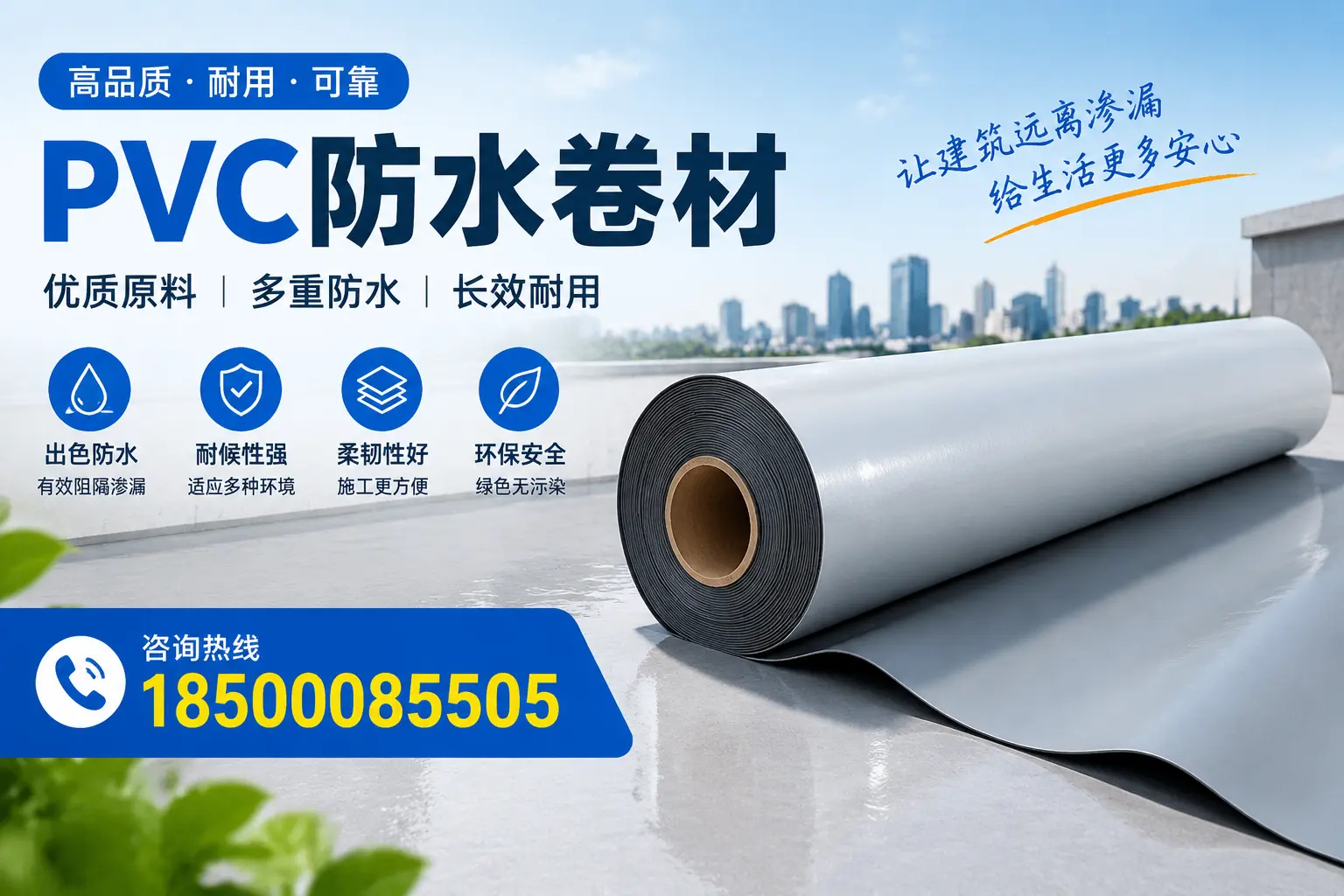 PVC防水卷材与其他防水材料的对比,玉林用户的决策参考
