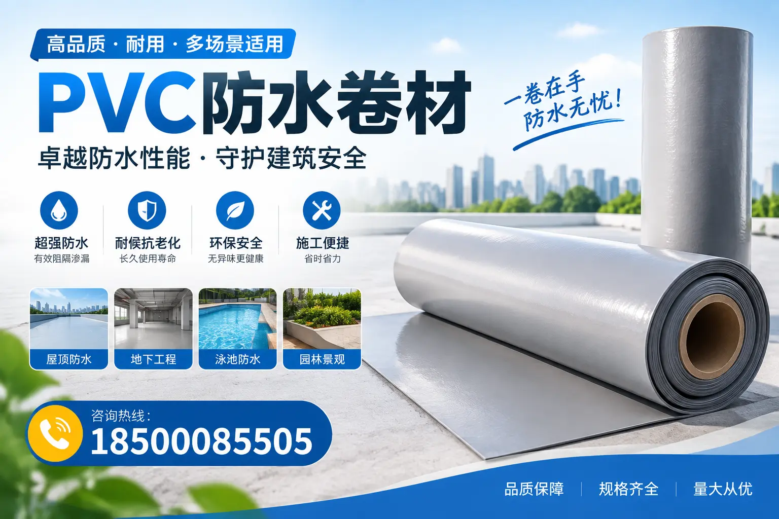 PVC防水卷材的性能测试方法，确保质量与安全玉林
