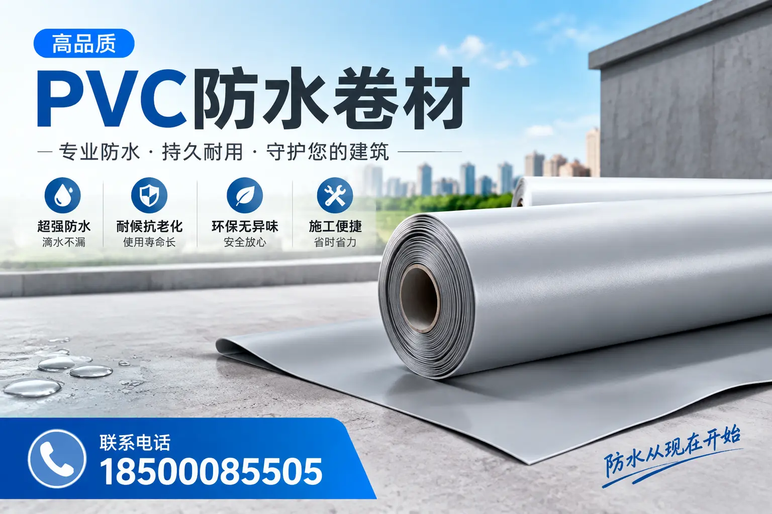 PVC防水卷材的施工流程详解，适合玉林装修工人
