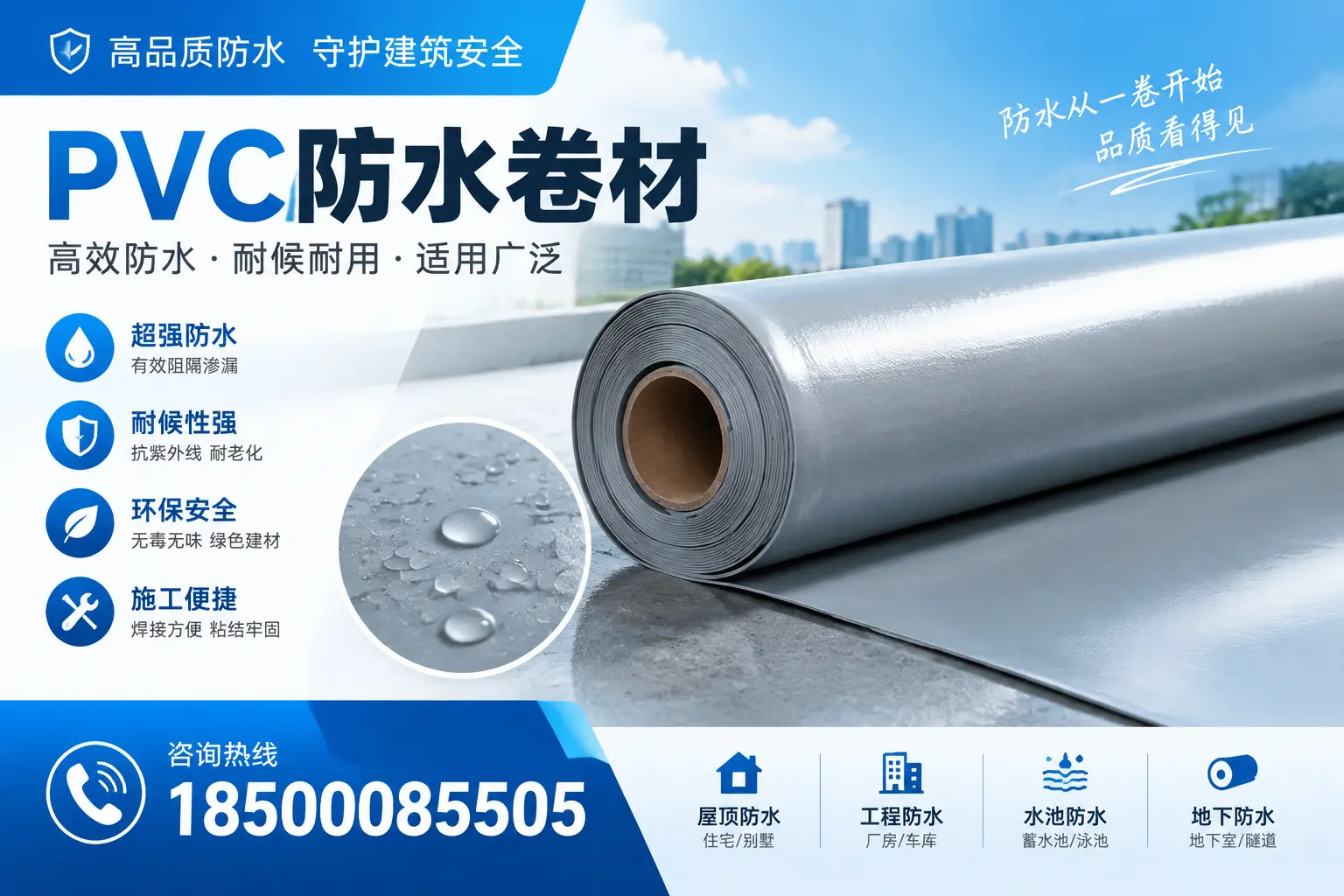 如何正确储存PVC防水卷材?玉林用户的实用建议