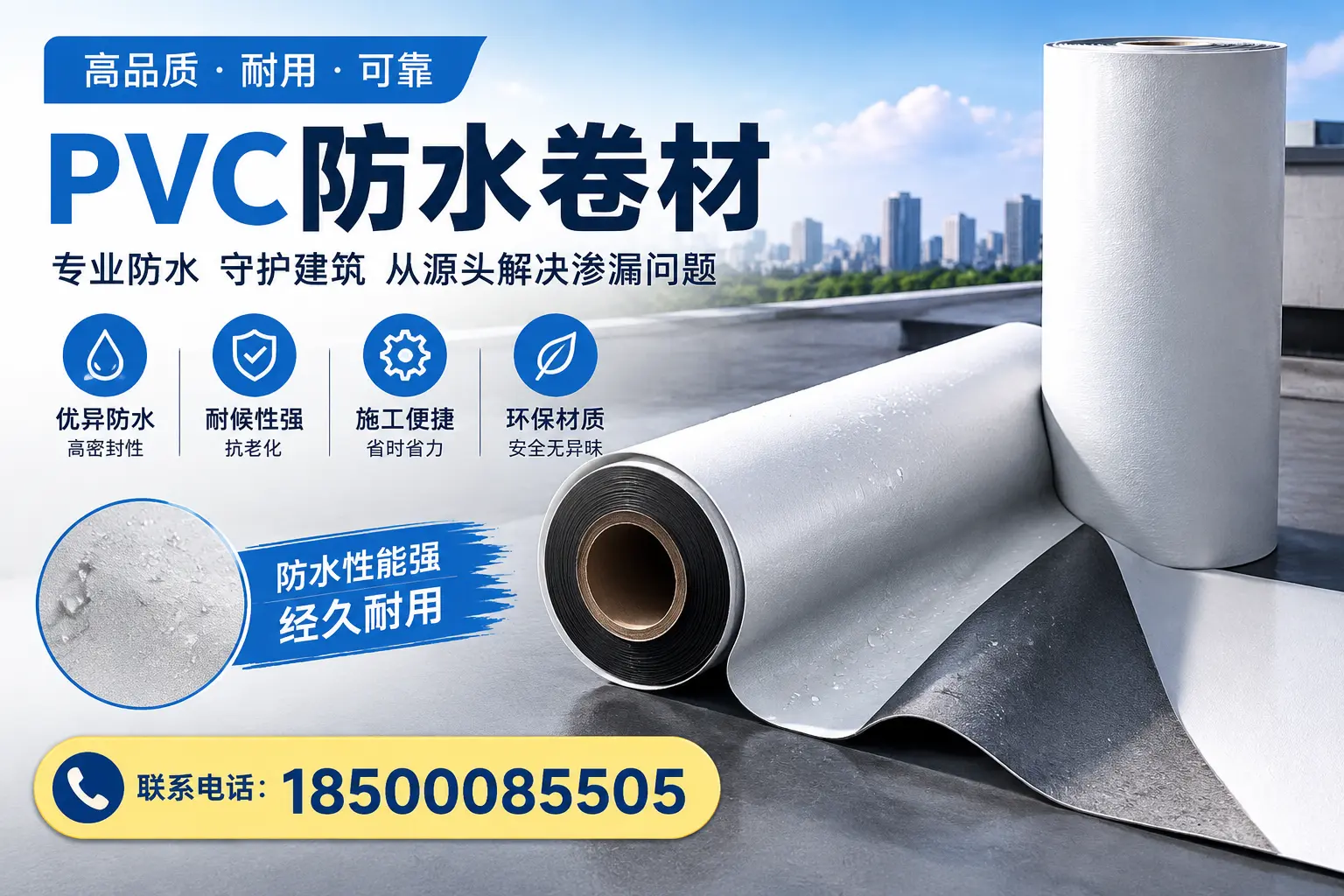 避免坑!在玉林选购PVC防水卷材时需注意的事项